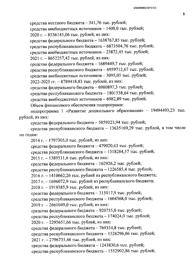 Увеличить