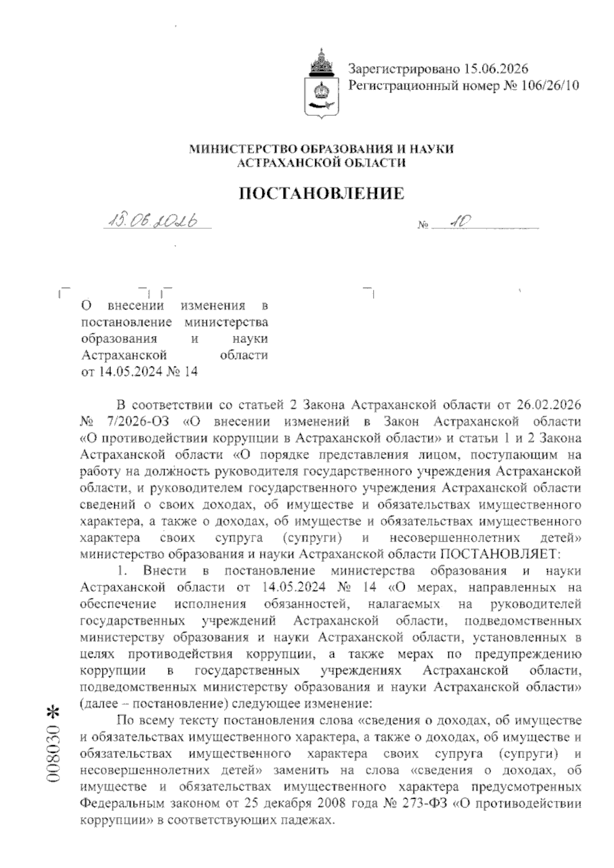 Увеличить