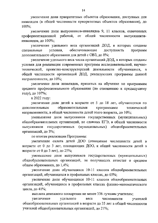 Увеличить