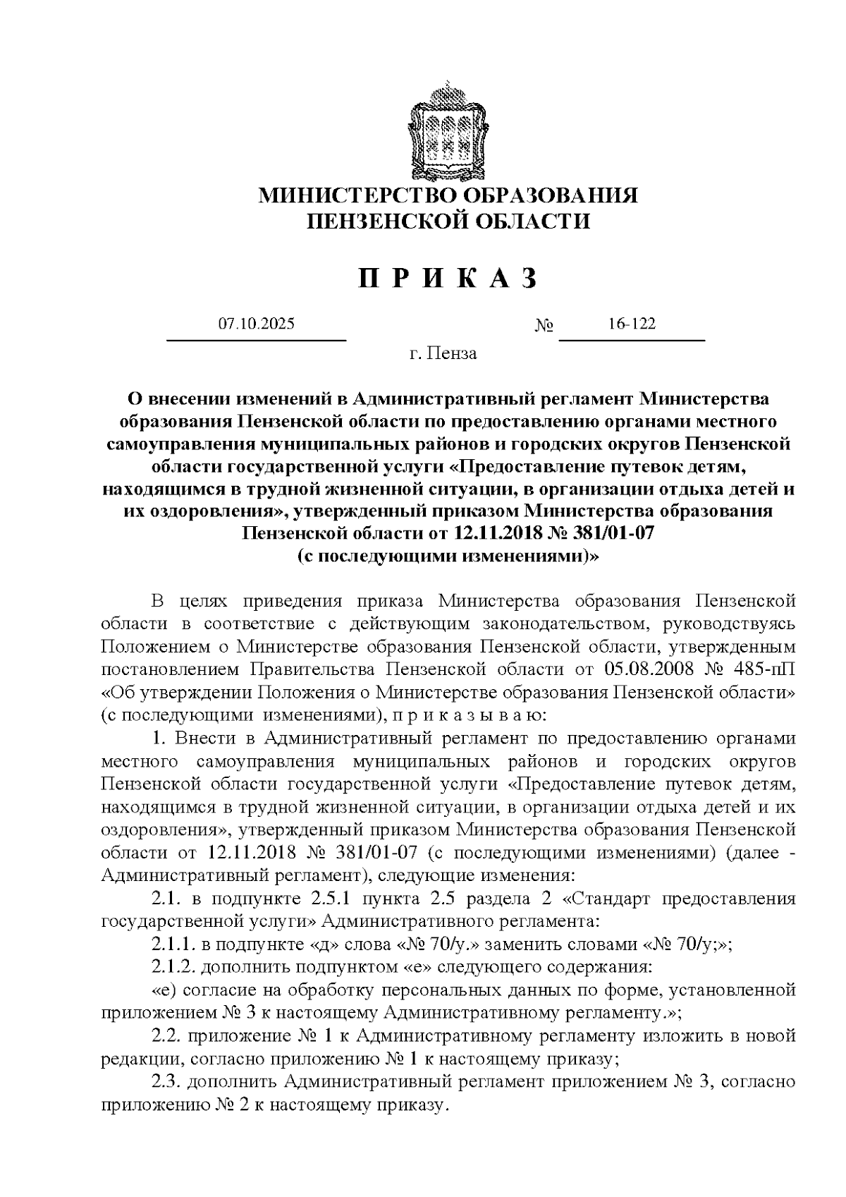 Увеличить