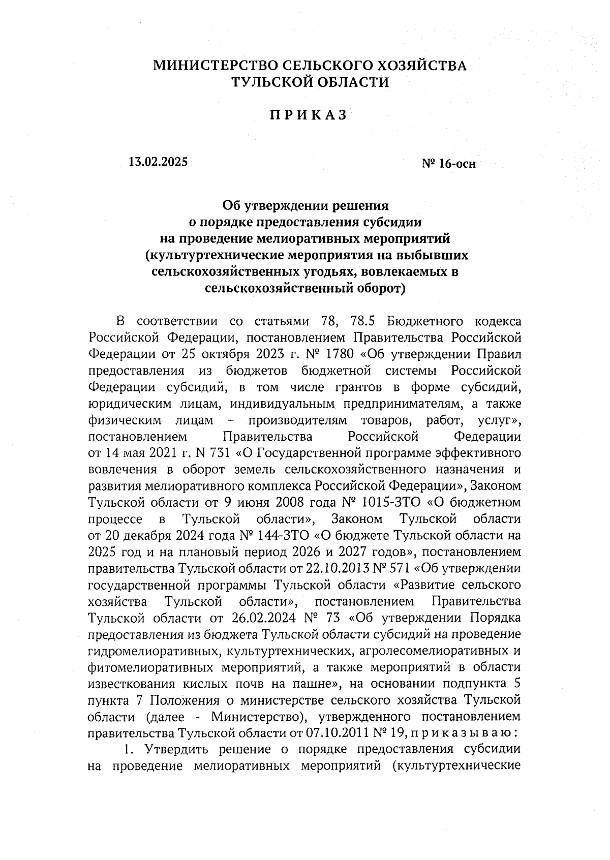 Увеличить