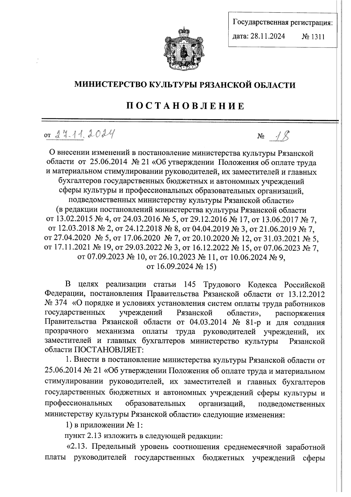 Увеличить