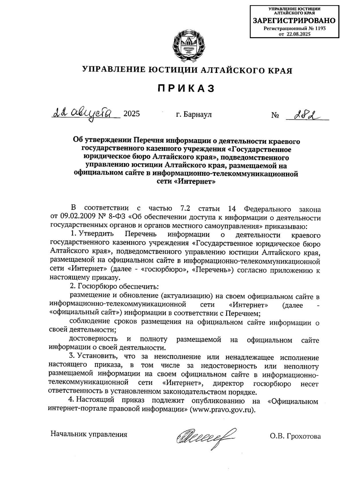 Увеличить