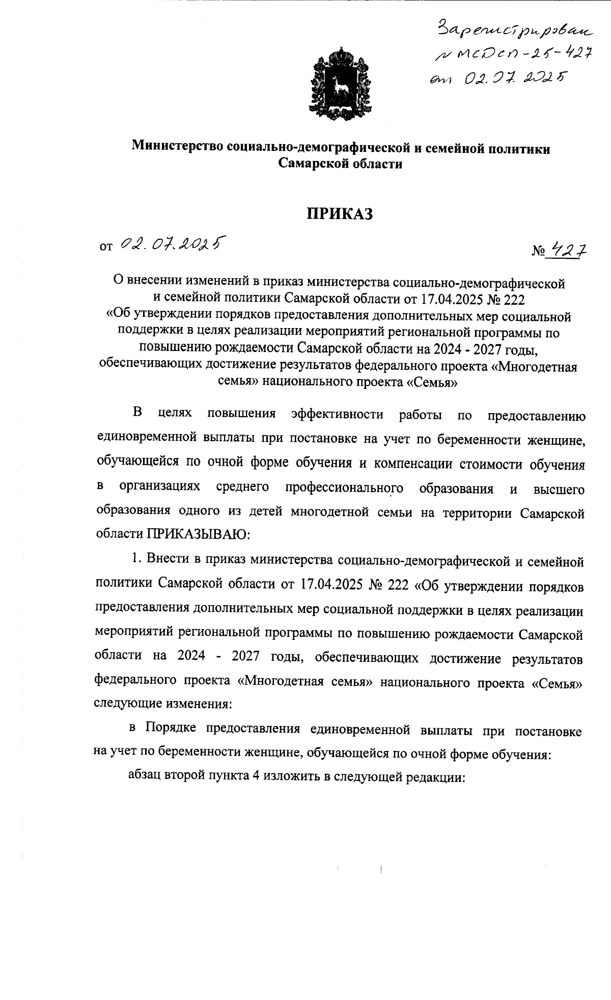 Увеличить
