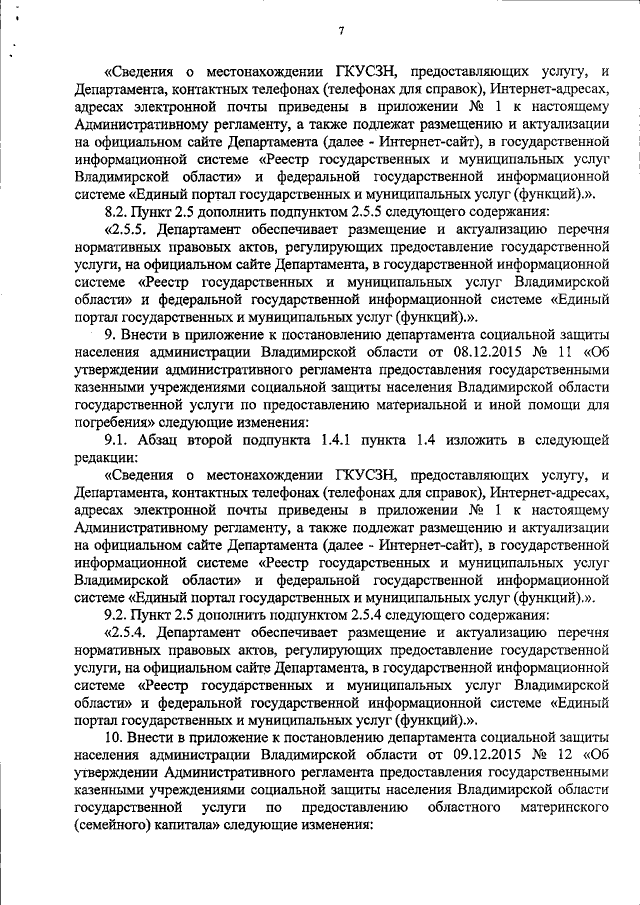 Увеличить