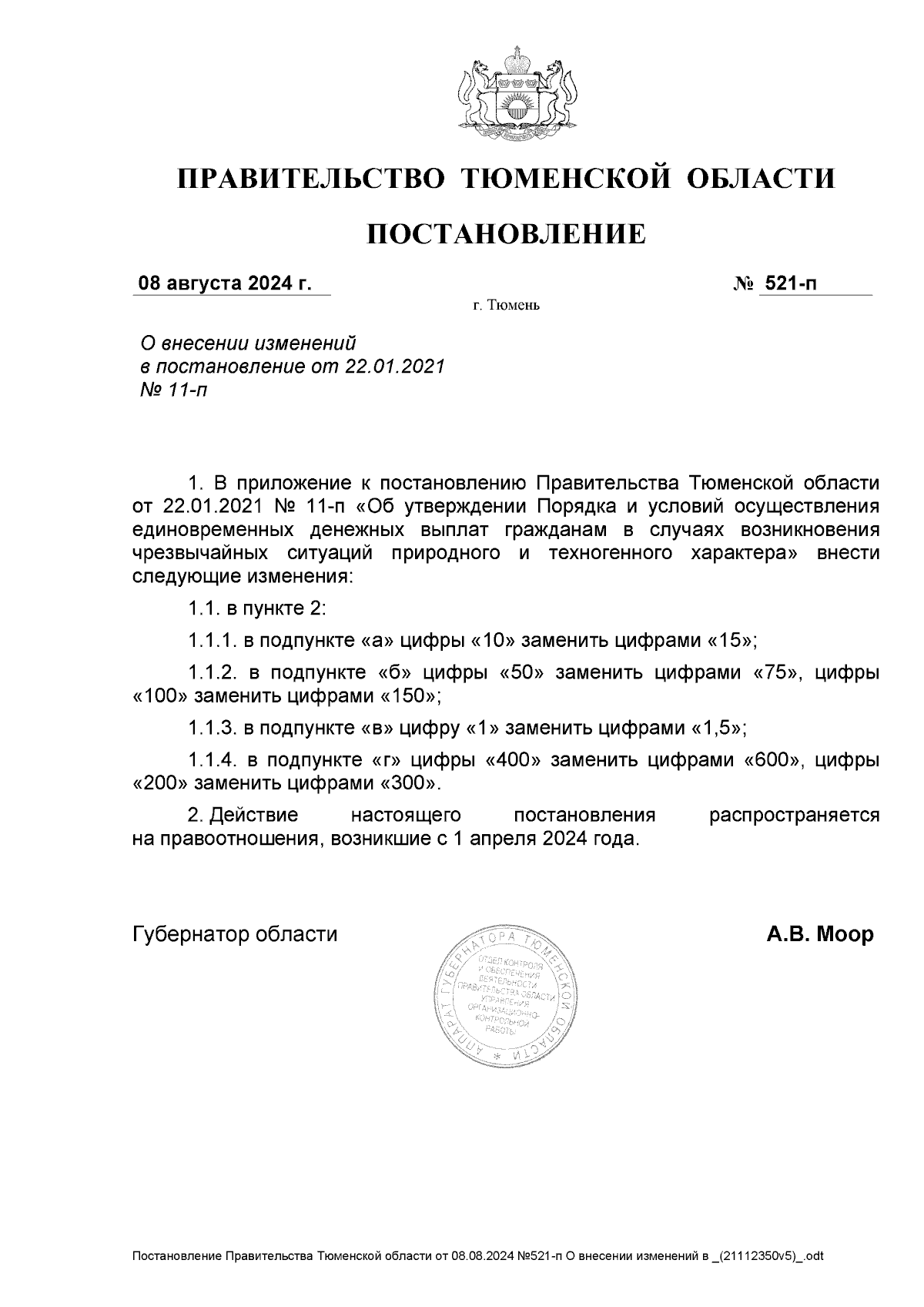 Увеличить
