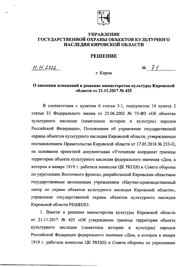 Увеличить