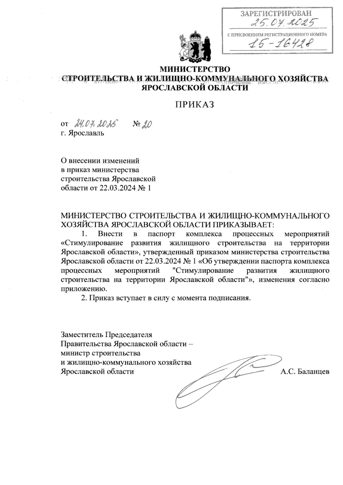 Увеличить