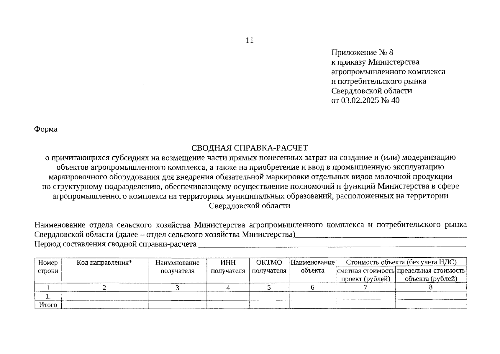 Увеличить