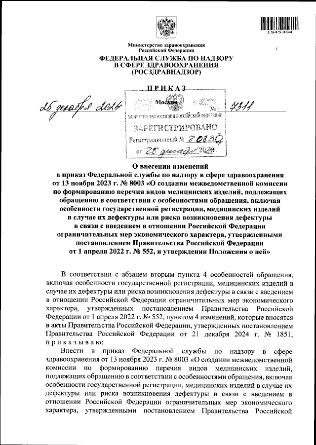 Увеличить