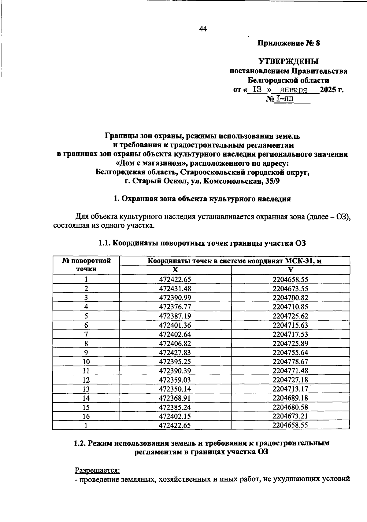 Увеличить