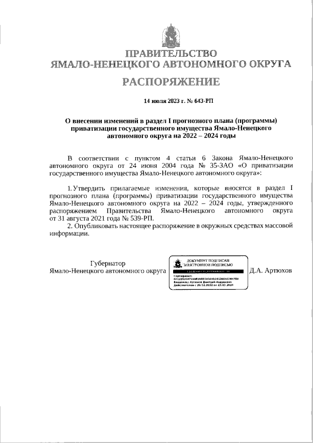 Увеличить