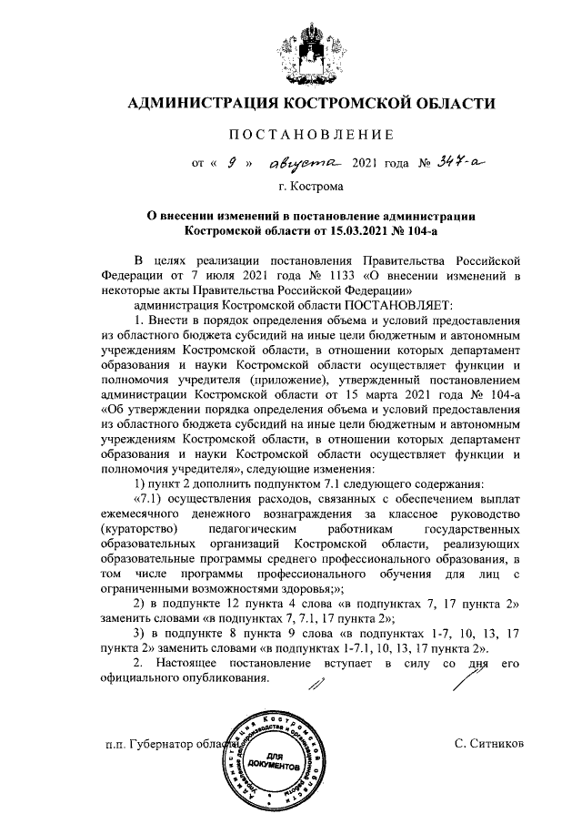 Увеличить