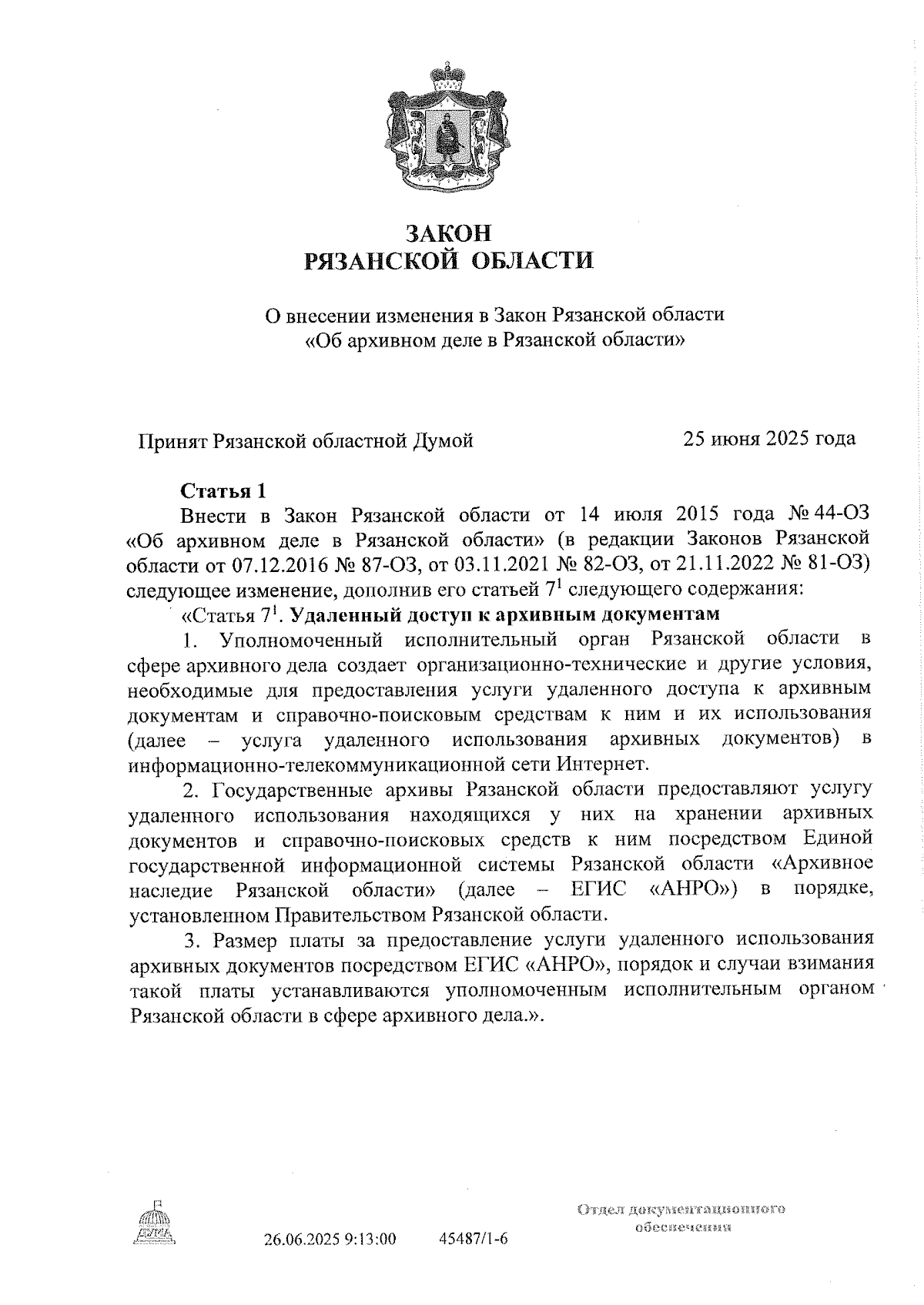 Увеличить