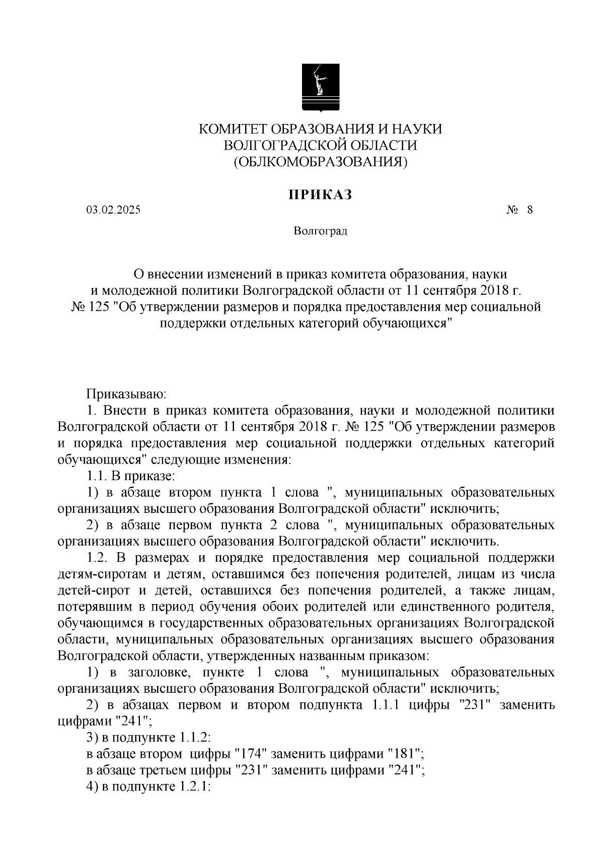Увеличить
