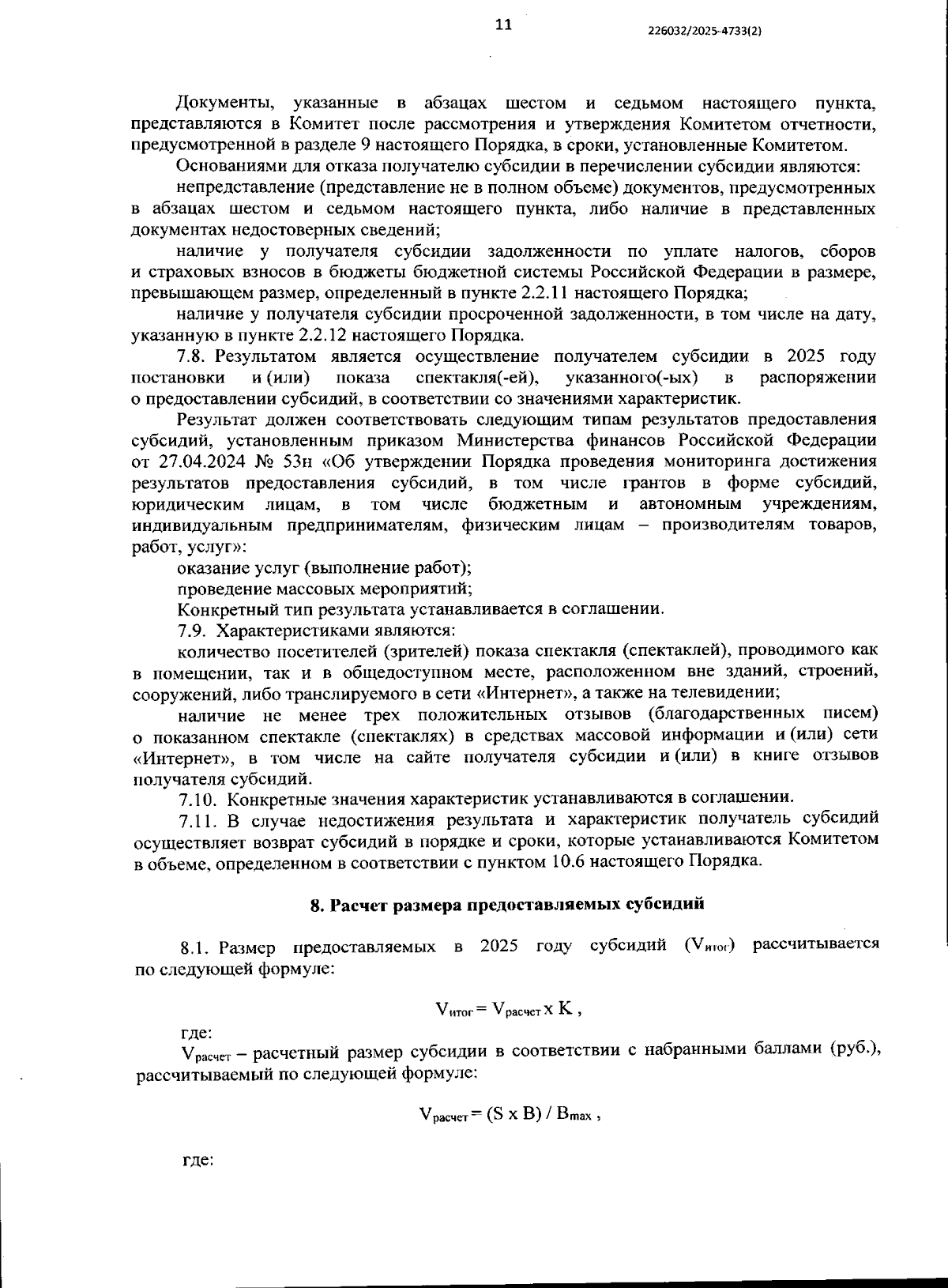 Увеличить