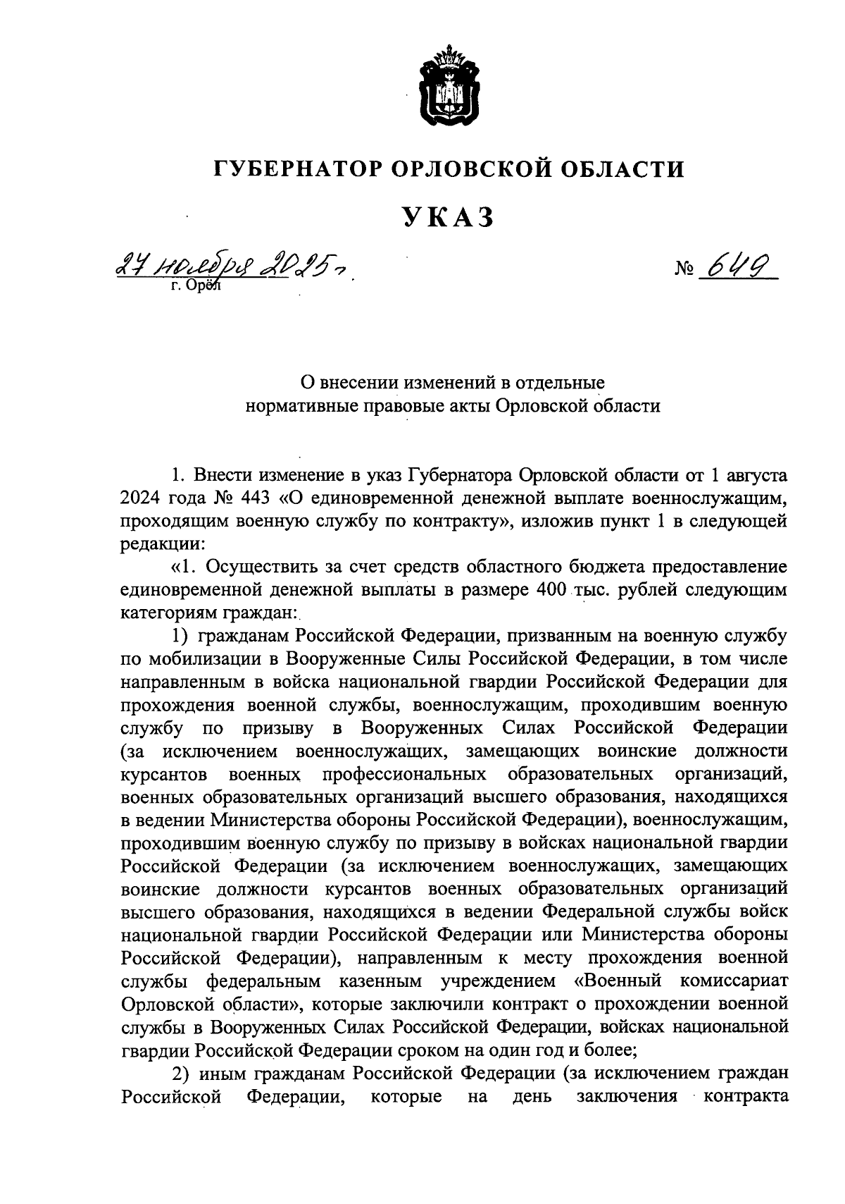 Увеличить