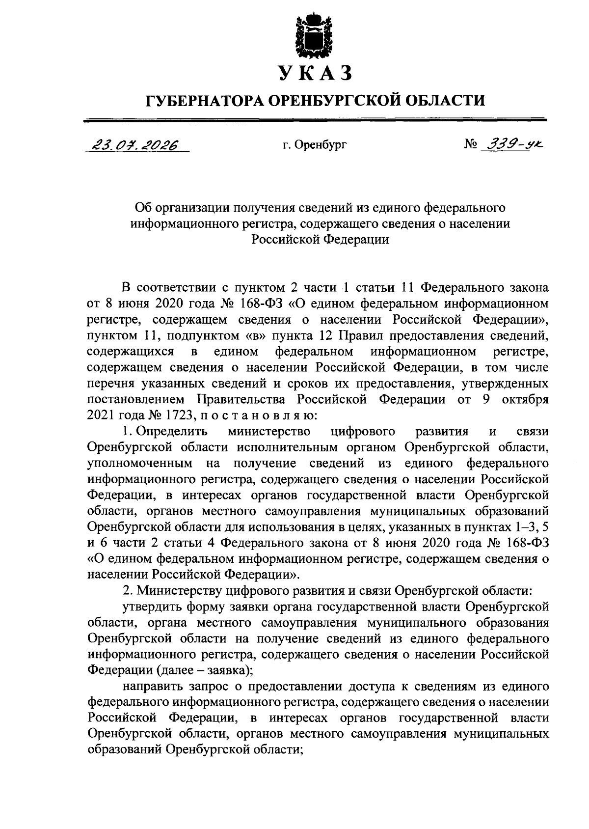 Увеличить