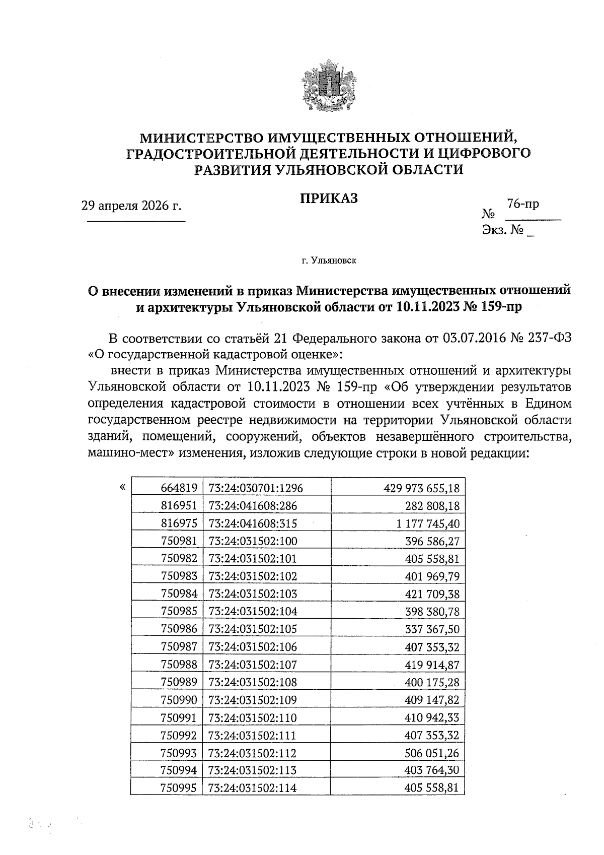 Увеличить