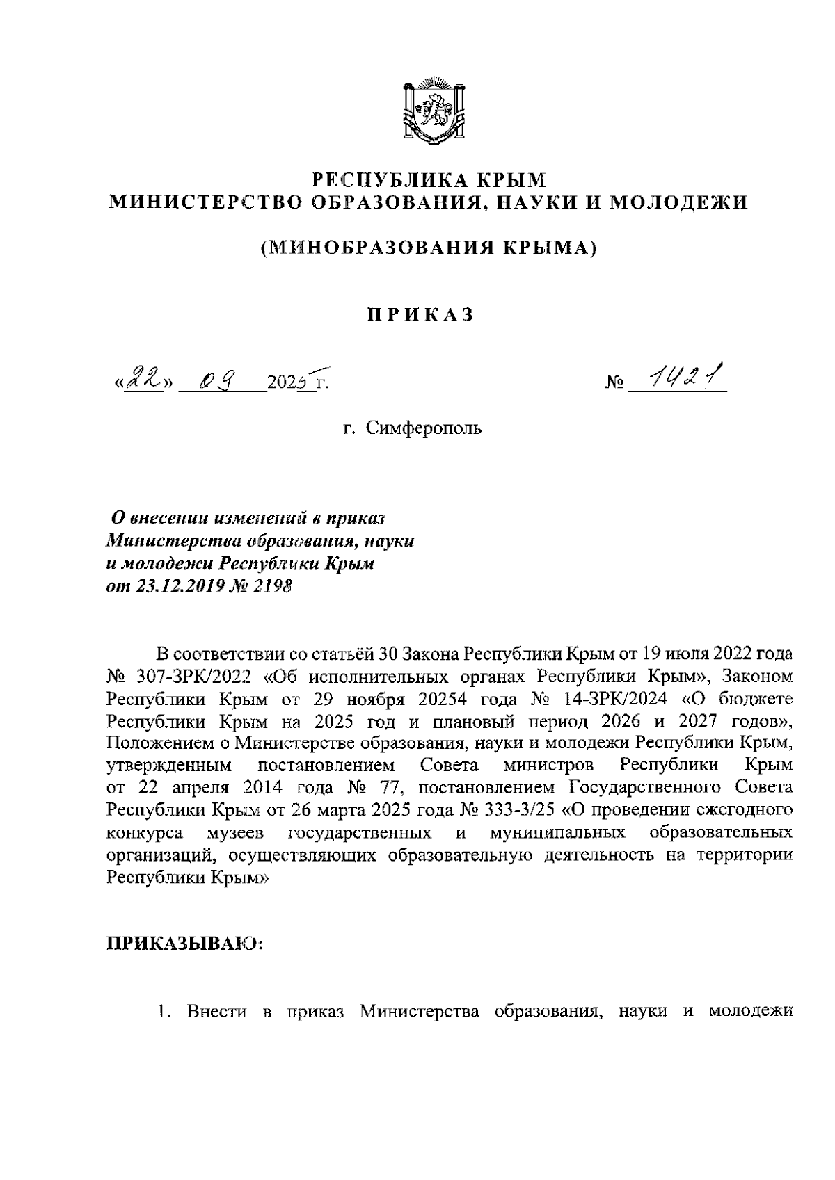 Увеличить