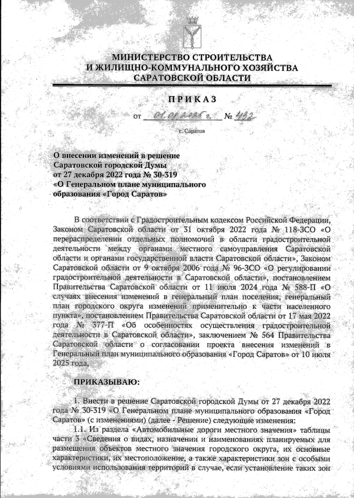 Увеличить