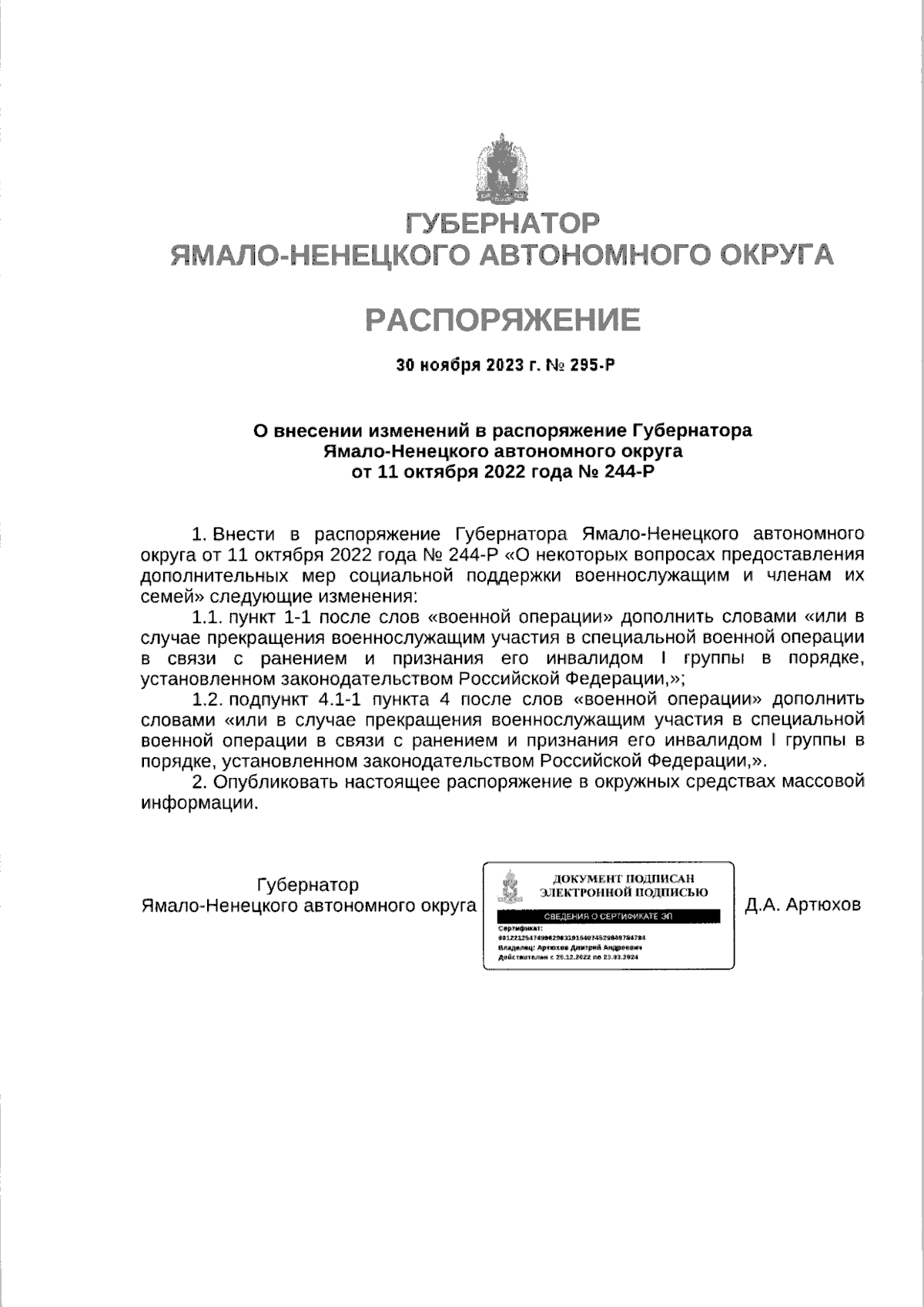 Увеличить