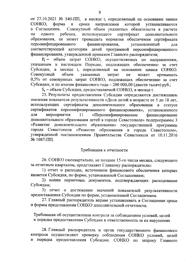 Увеличить