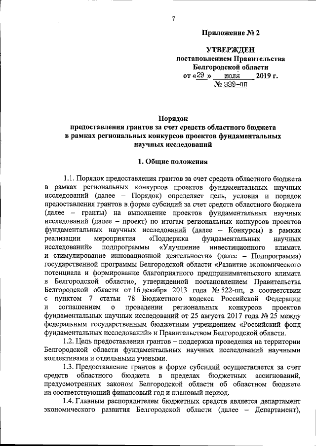 Увеличить