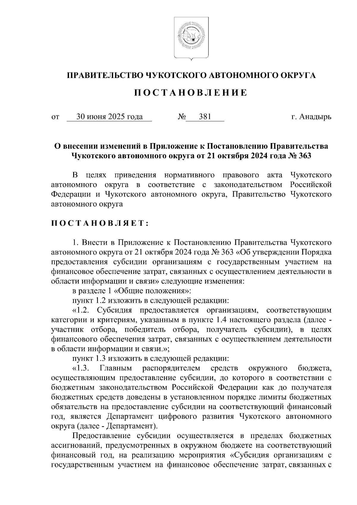 Увеличить
