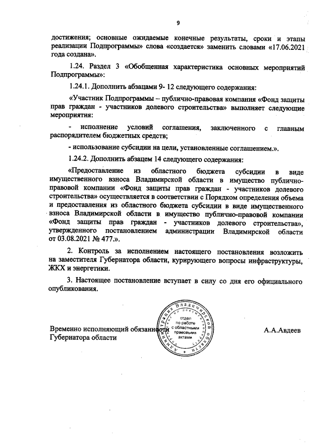 Увеличить