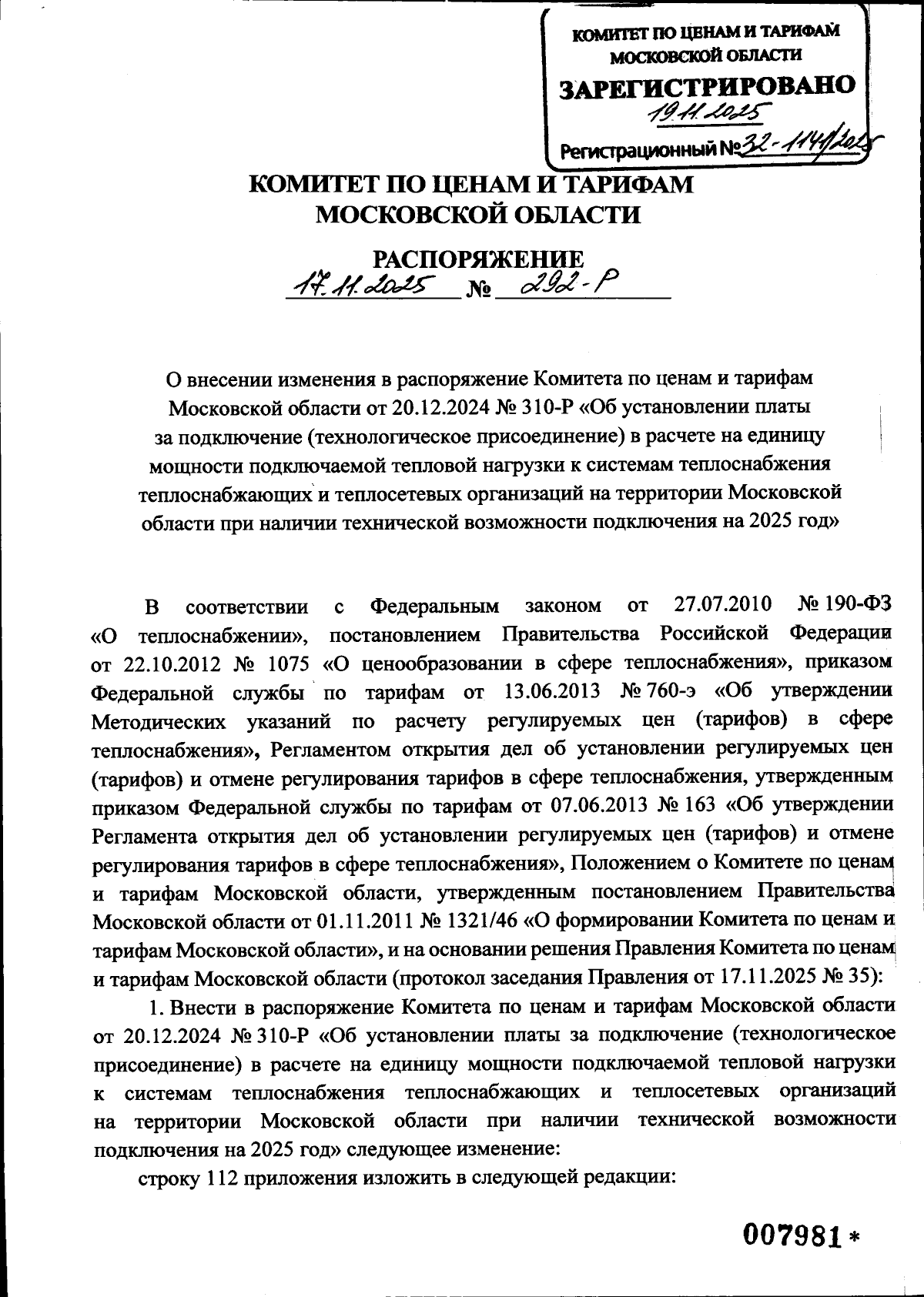 Увеличить