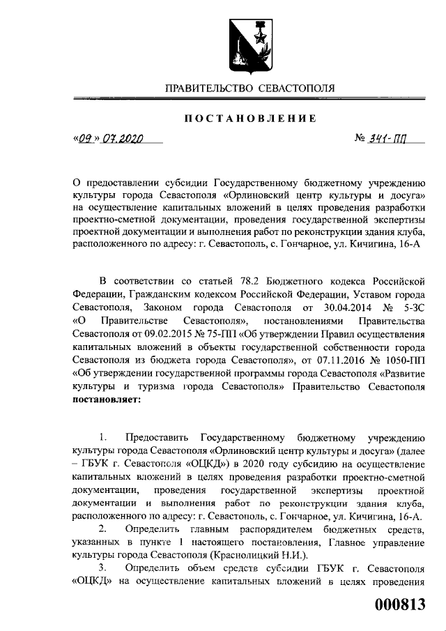 Увеличить