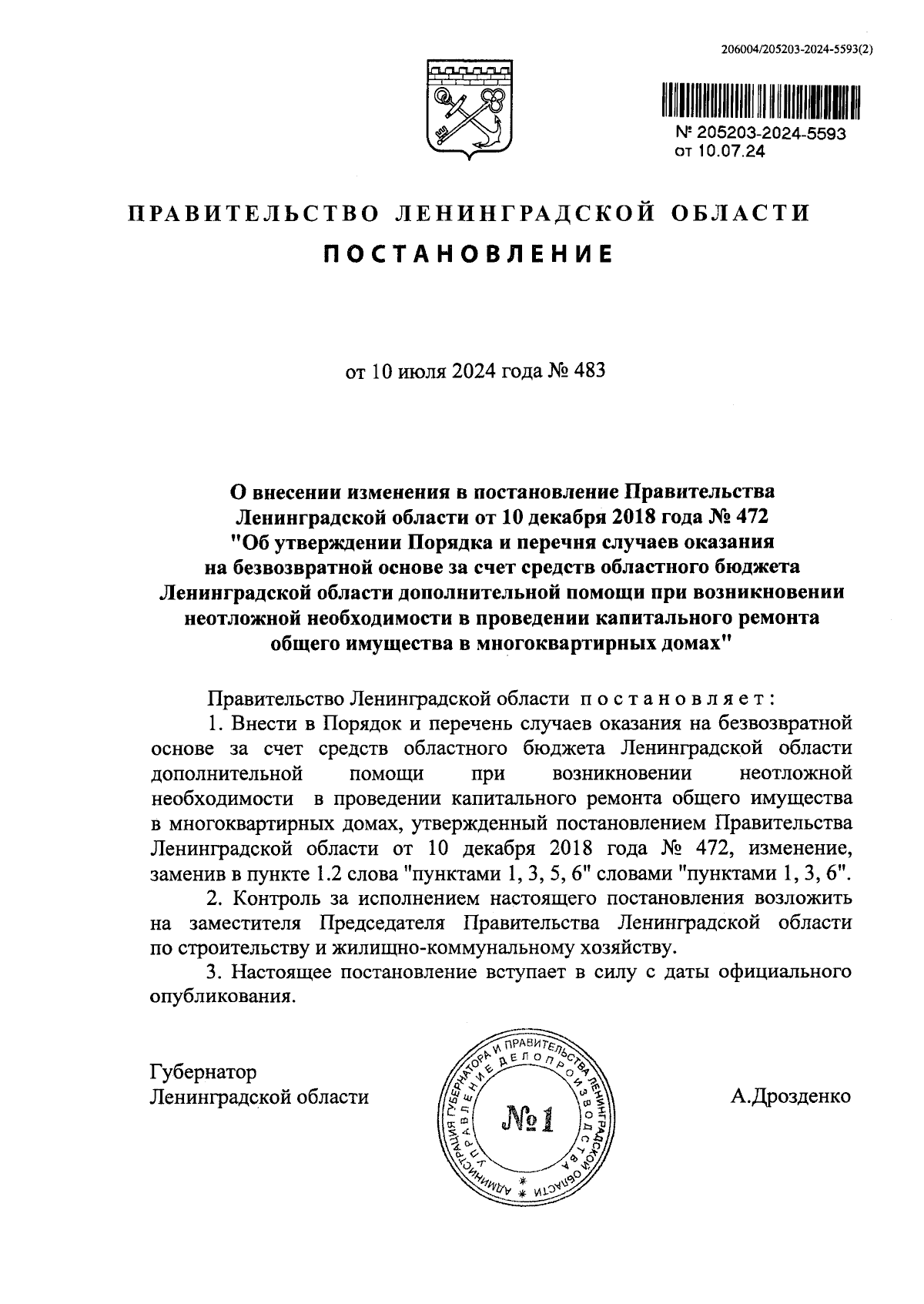 Увеличить