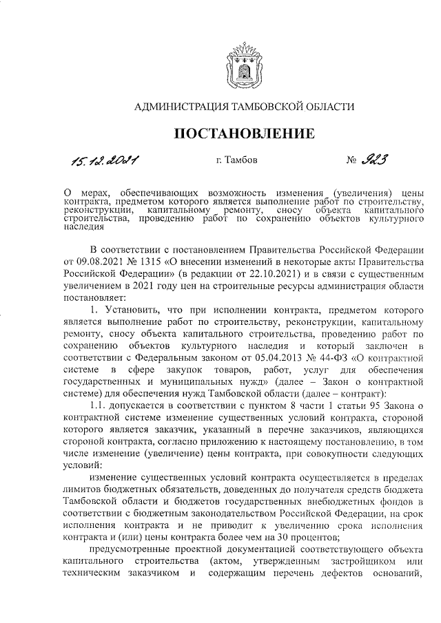 Увеличить