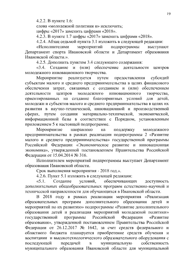 Увеличить