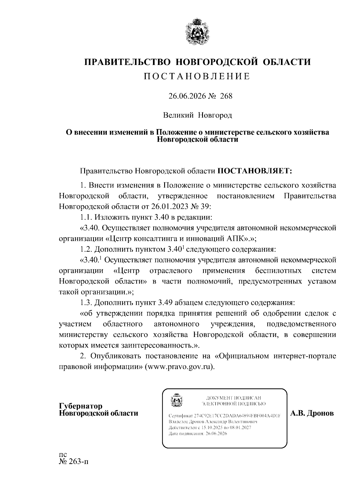 Увеличить