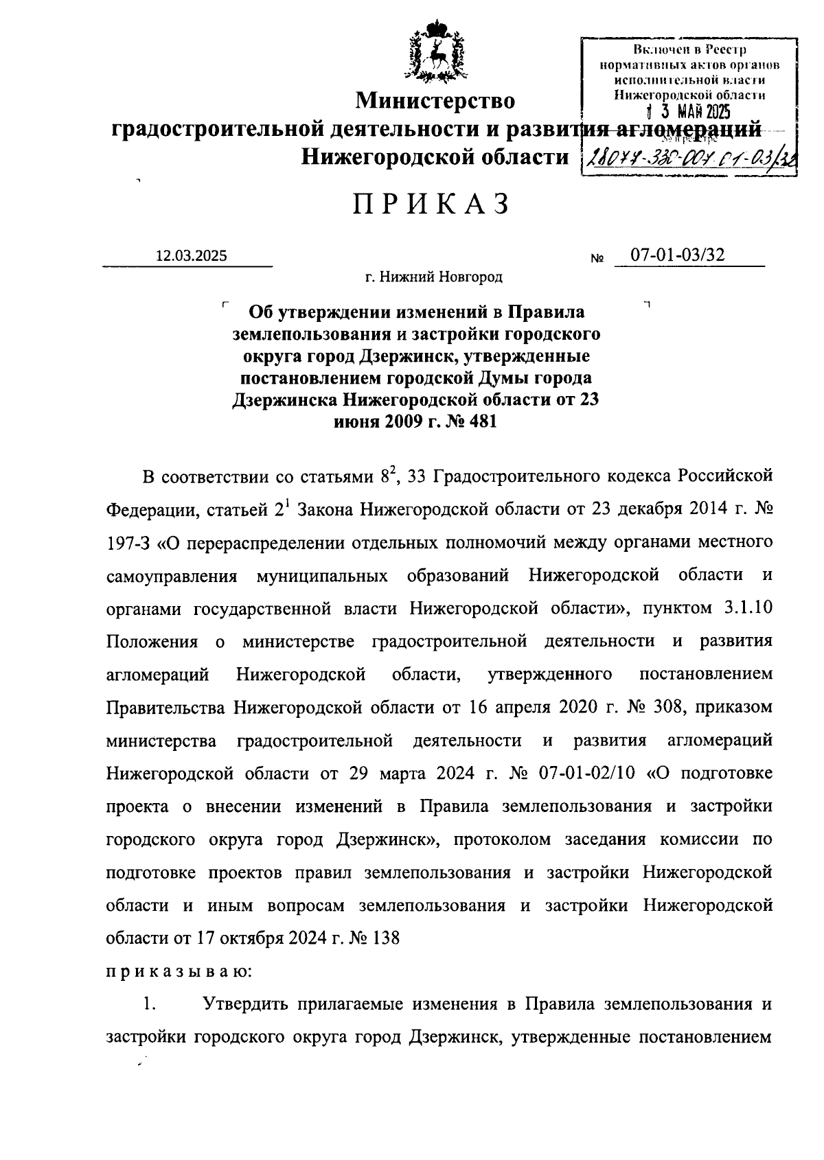 Увеличить