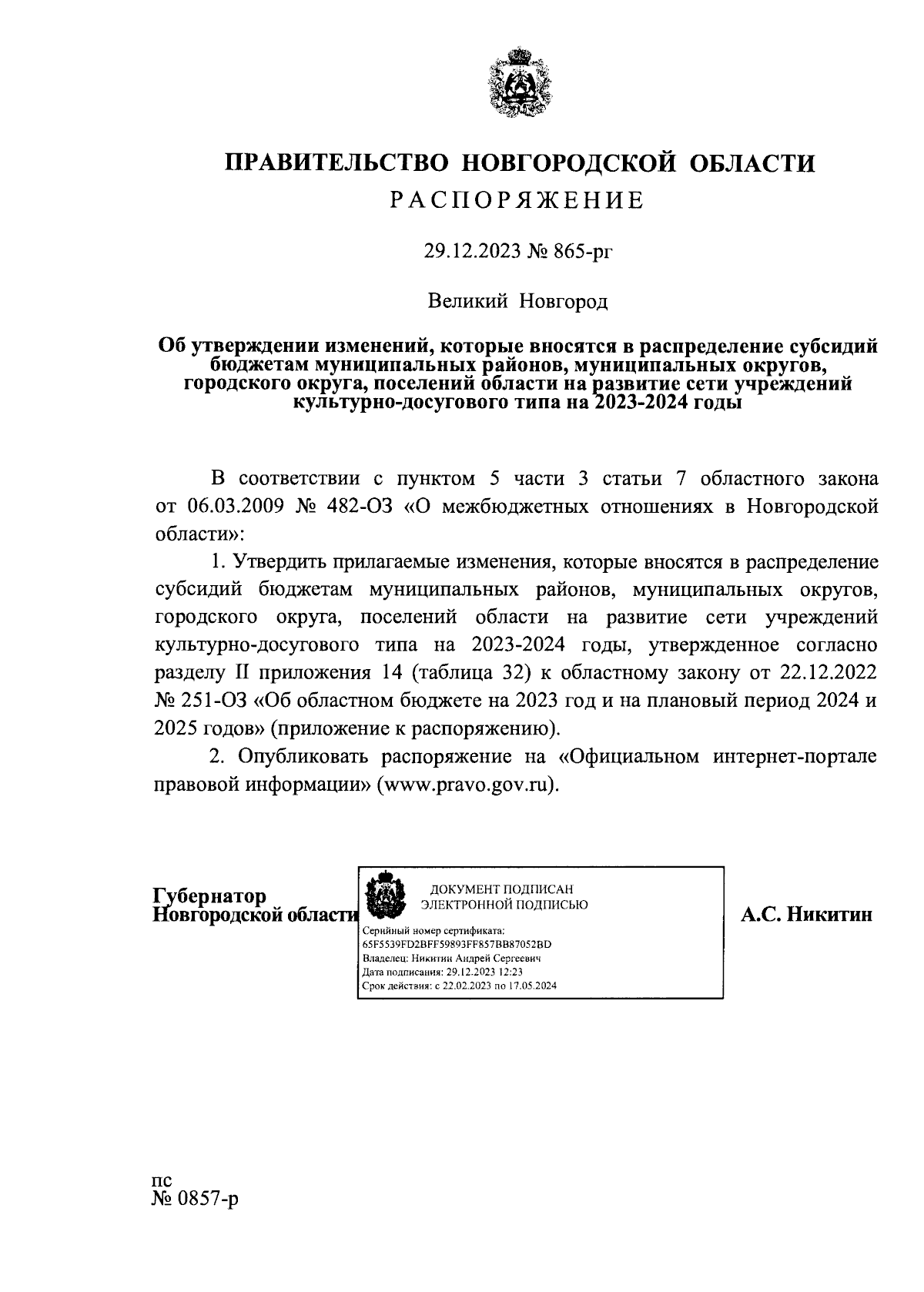 Увеличить