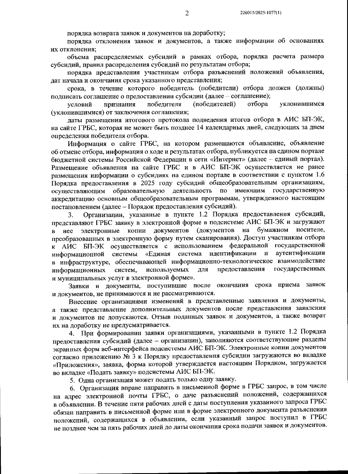 Увеличить