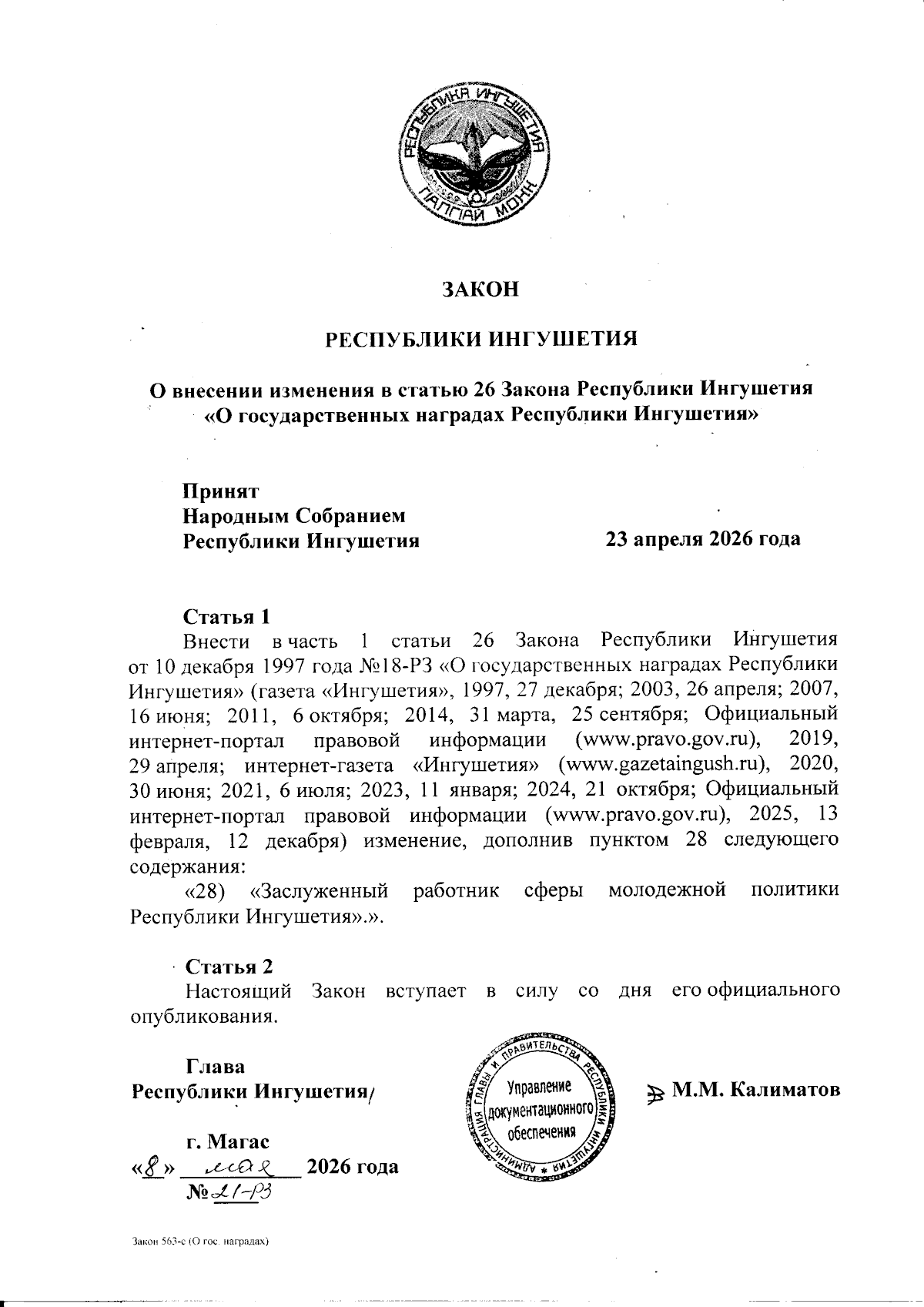 Увеличить