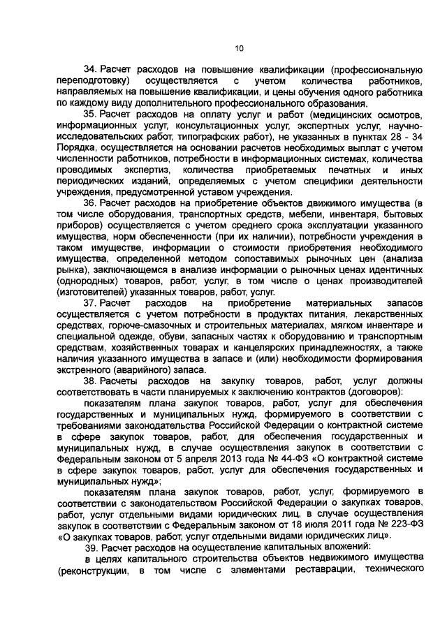 Увеличить