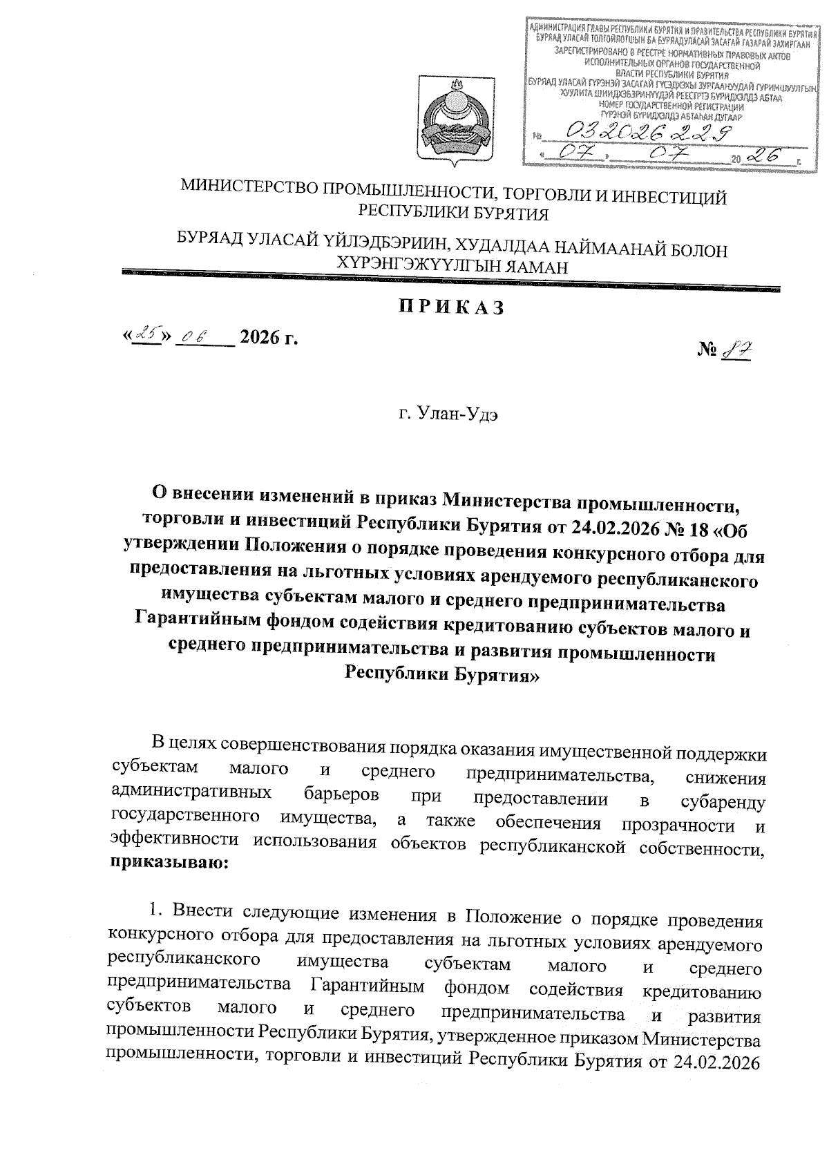 Увеличить