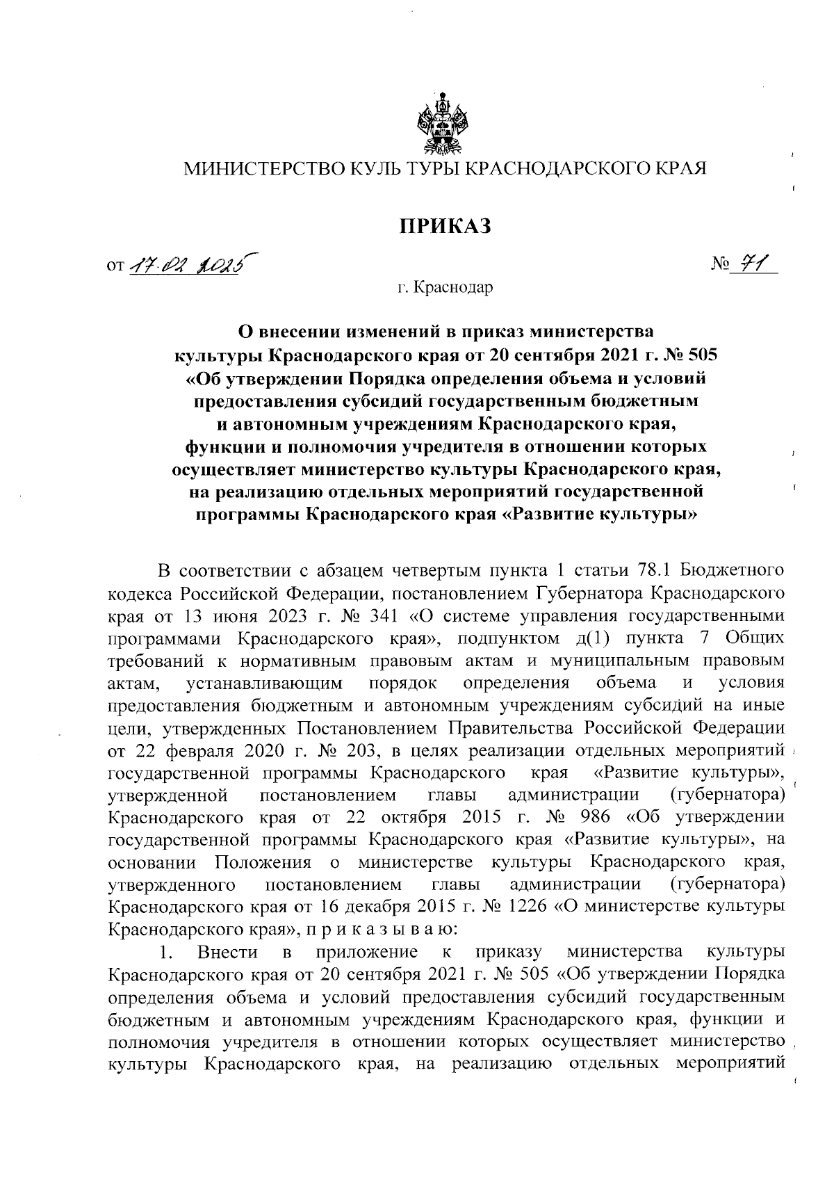 Увеличить