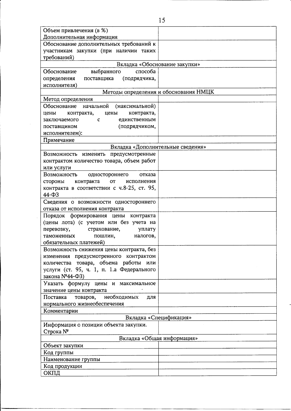Увеличить