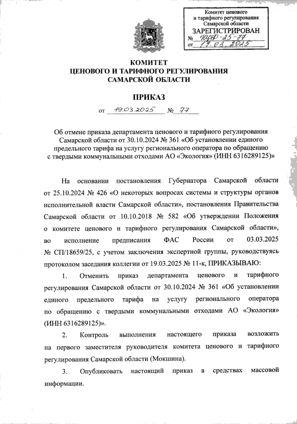 Увеличить