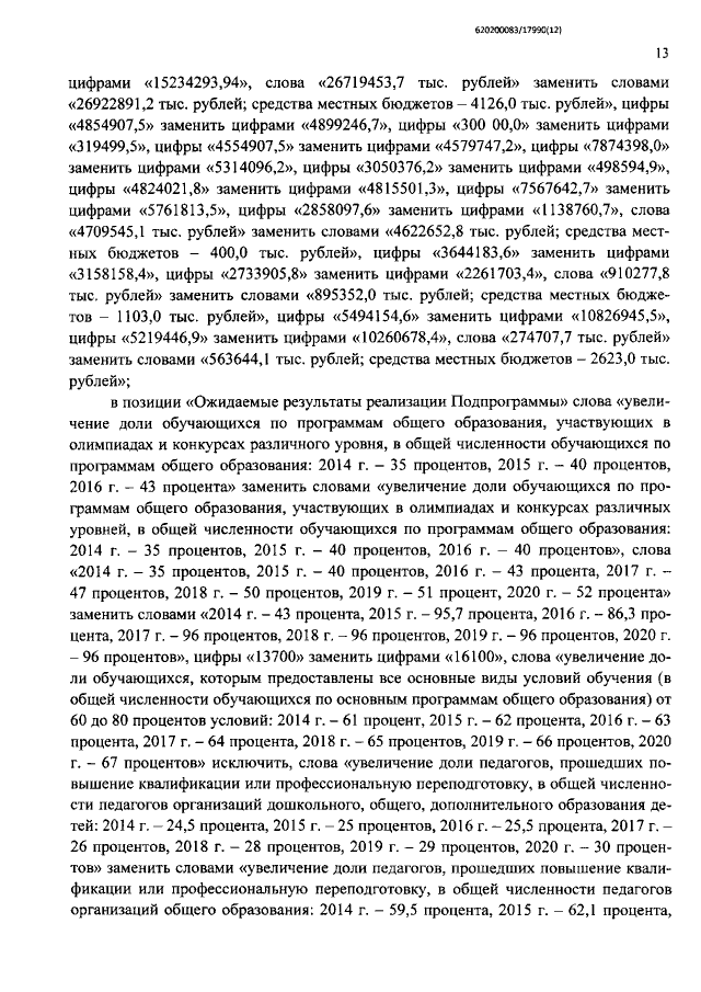 Увеличить