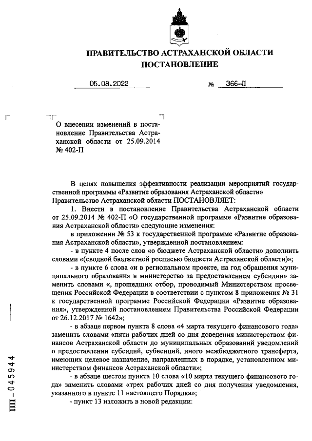 Увеличить
