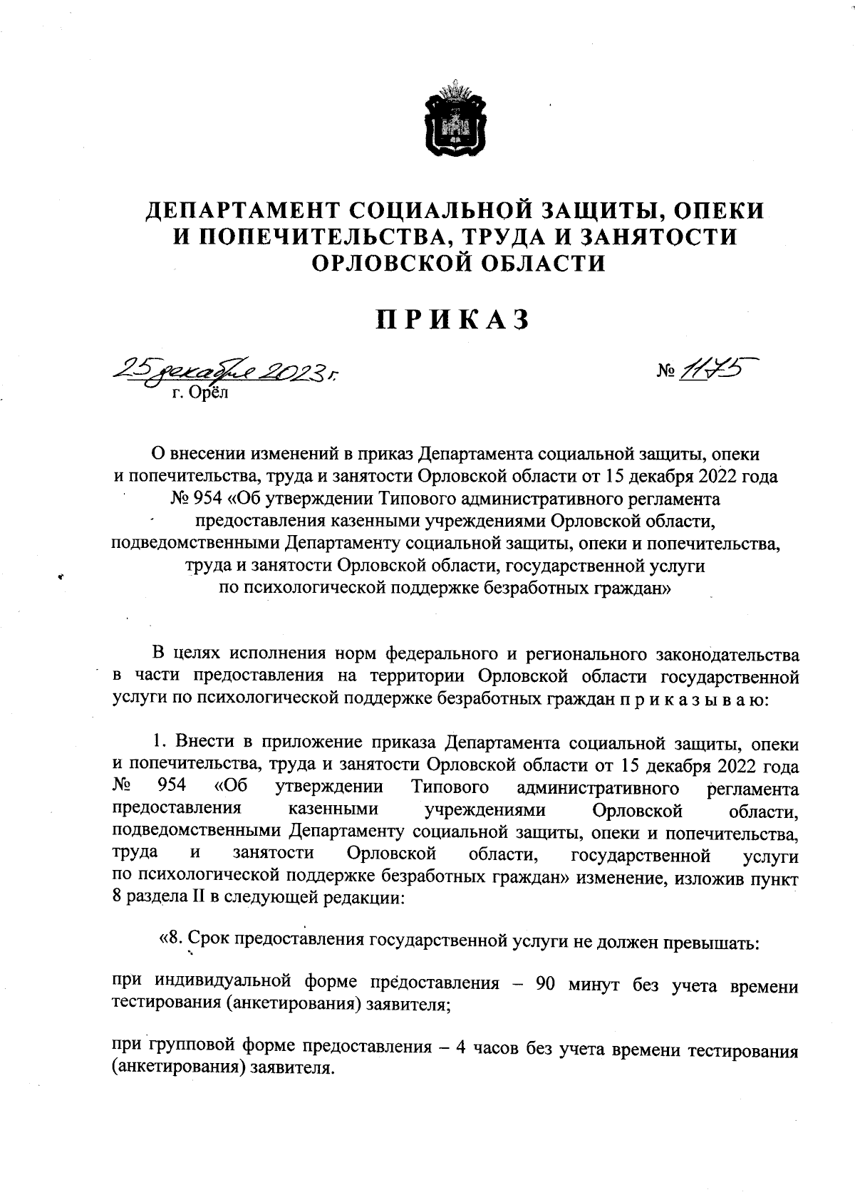 Увеличить