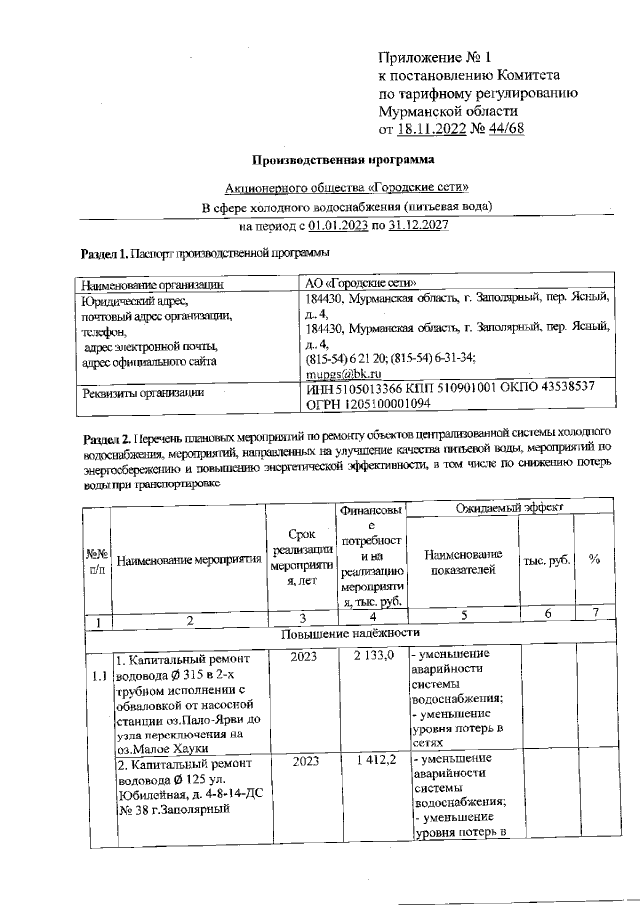 Увеличить