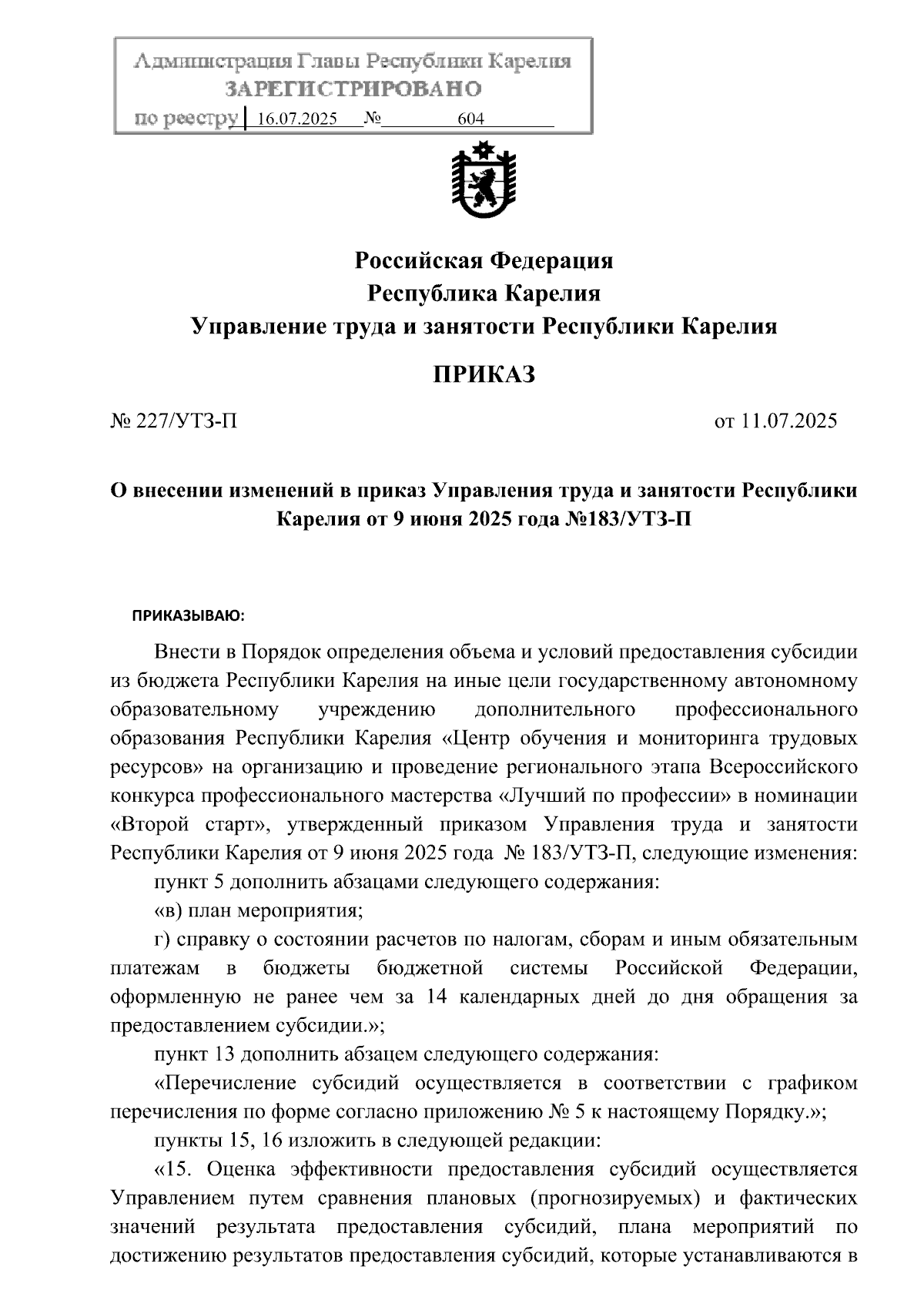 Увеличить